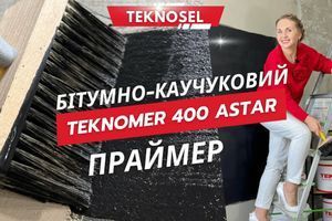 Бітумно-каучуковий праймер TEKNOMER 400 ASTAR фото