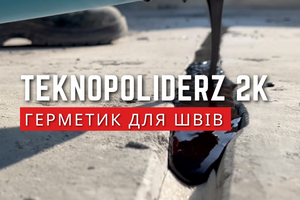 Герметизація швів. Герметик для швів Teknopoliderz 2K поліуретановий модифікований бітумом фото
