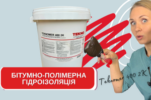 Гідроізоляція TEKNOMER 400 2K: двокомпонентна товстошарова бітумно-каучукова мастика фото