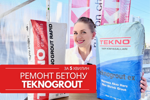 НАДШВИДКИЙ РЕМОНТ БЕТОНУ ЗА 5 ХВИЛИН: РЕАЛЬНІСТЬ ЧИ МІФ? РЕМОНТНІ СУМІШІ TEKNOGROUT. фото