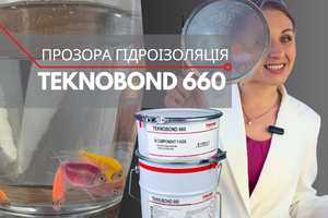 Прозора гідроізоляція TEKNOBOND 660 - цікавий експеримент! фото