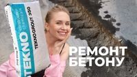 Ремонтна суміш з високою адгезією та міцністю для бетону (10-75 мм) Teknogrout 350 (25 кг). TG350 фото 5