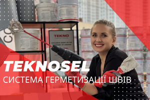 Герметизація компенсаційних, деформаційних та робочих швів (стрічка Teknomer, клей Teknobond 400 D) фото