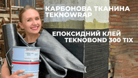 Teknowrap BC 600 двонаправлене вуглецеве волокно 1кв.м TWRAPBC600 фото 11