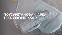 Поліуретанова захисна фарба для бетону і металу, з високою стійкістю до УФ-випромінювання Teknobond 650 P, темно-сірий RAL 7001, 20 кг TB650P7001 фото 2