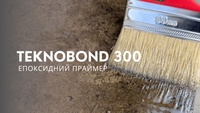 Епоксидна ґрунтовка праймер - Teknobond 300 5 кг. TB3005 фото 4
