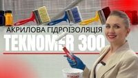 Мастика акриловая суперэластичная для гидроизоляции стойкая к УФ-излучению Teknomer 300 EX (20 кг) Белая TM300EX3 фото 9
